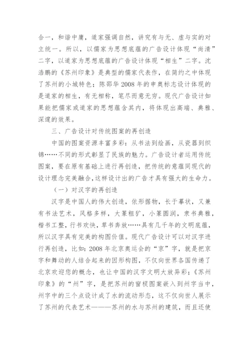 广告设计对民族艺术元素的借鉴论文.docx