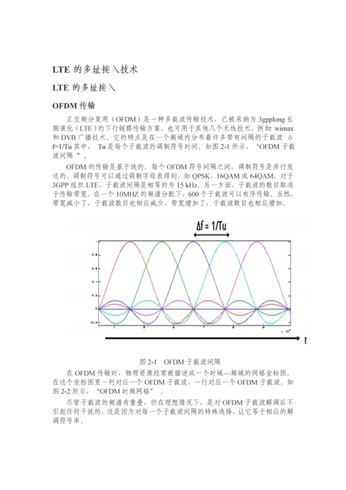 LTE的多址接入技术外文翻译.docx