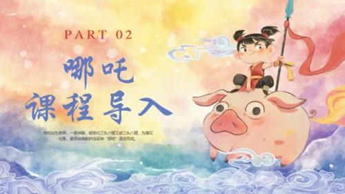 哪吒创意美术课通用PPT模板
