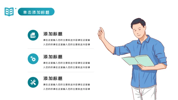 教育行业培训机构学校招生宣传PPT