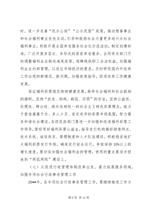 民政部的工作计划.docx