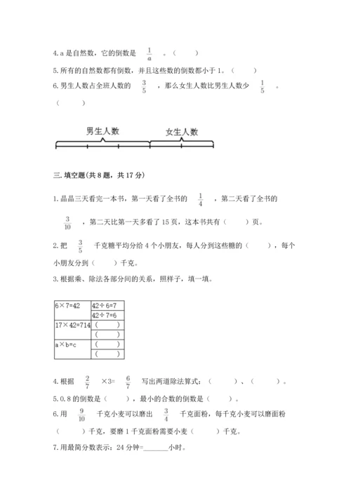 西师大版六年级上册数学第三单元 分数除法 测试卷含答案（突破训练）.docx