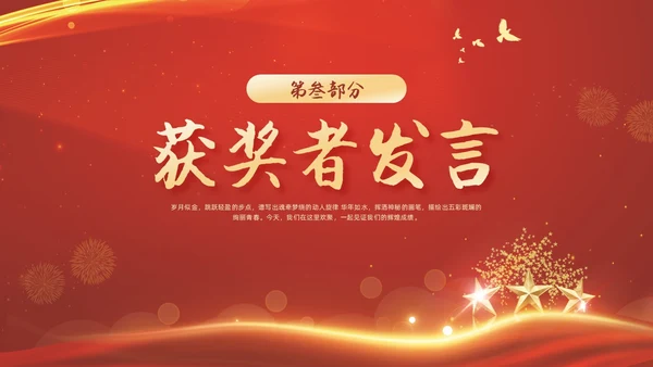 期中考试表彰大会红色简约大气烫金风期末颁奖PPT模板