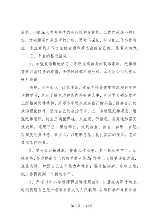 思想作风纪律整顿心得体会 (3).docx