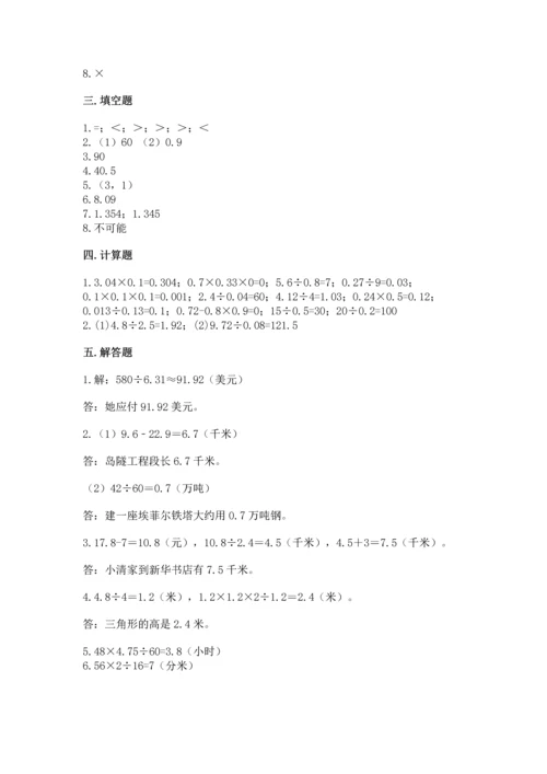 小学五年级上册数学期末测试卷附答案（基础题）.docx