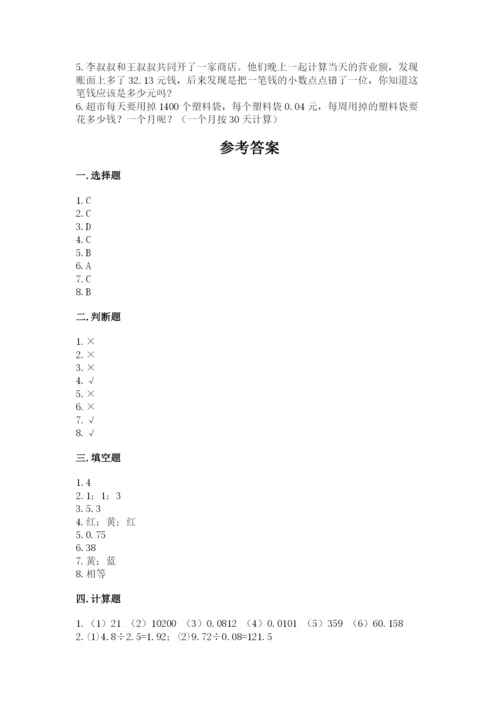 人教版五年级上册数学期末考试试卷【能力提升】.docx