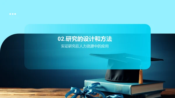 人力资源管理探析