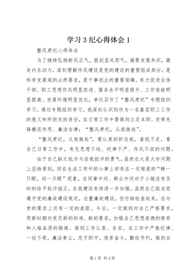 学习3纪心得体会1 (4).docx