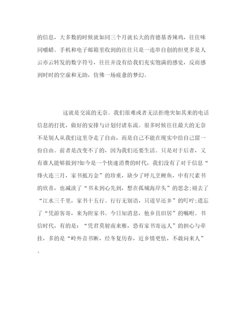 精编之湖北高考满分作文范文交流的无奈.docx