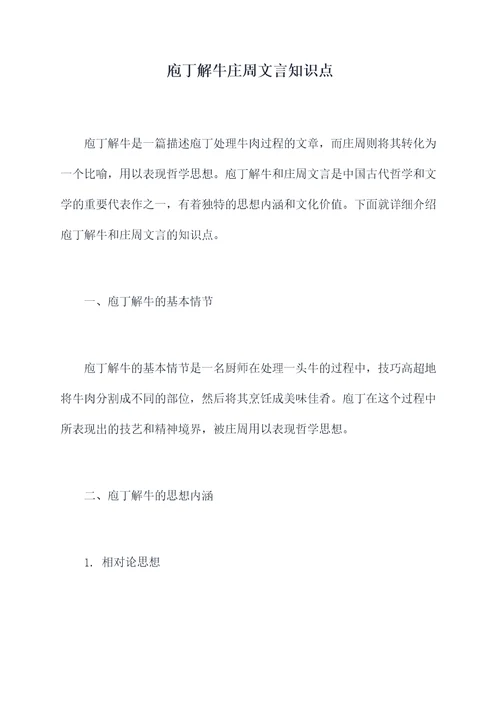 庖丁解牛庄周文言知识点