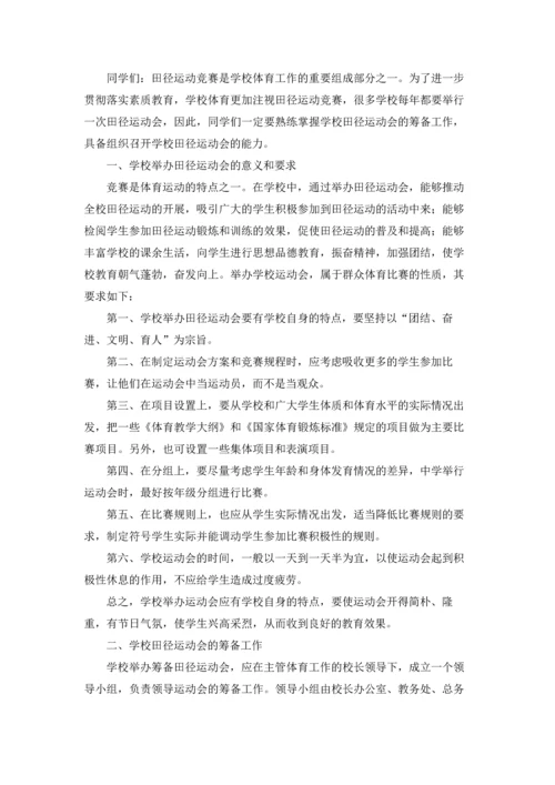 运动工作计划汇总8篇.docx