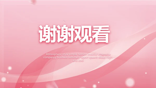 粉色个人简历面试自我介绍岗位竞聘演讲PPT