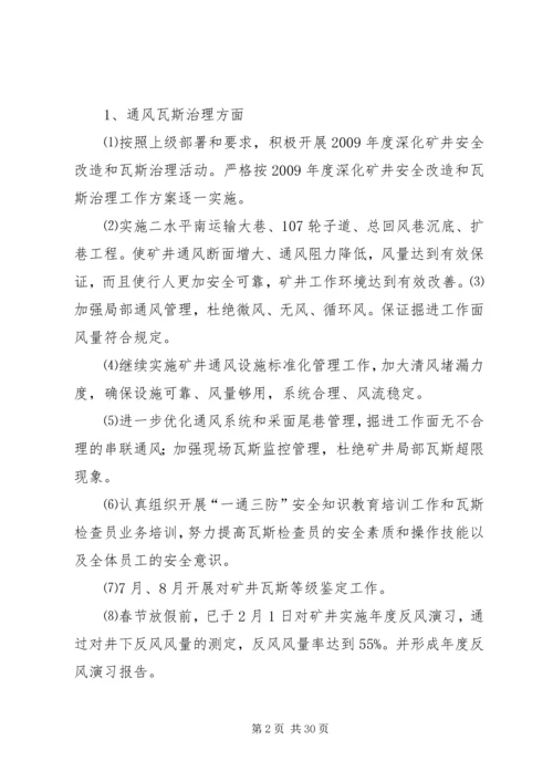 谢石盘煤矿五项专项隐患治理方案.docx