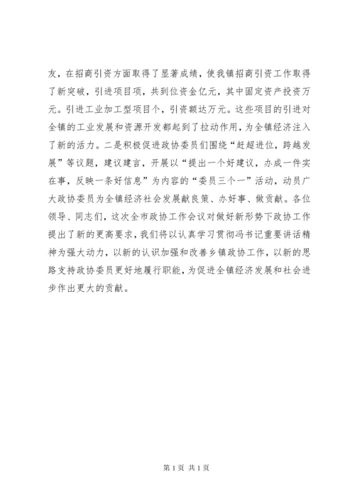 重视支持政协工作汇报材料.docx