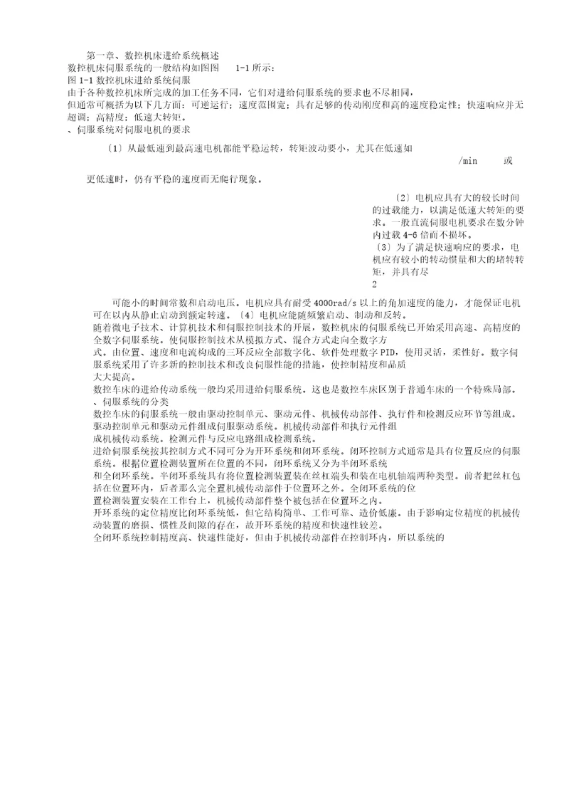 数控车床纵向进给系统传动方案设计doc15页