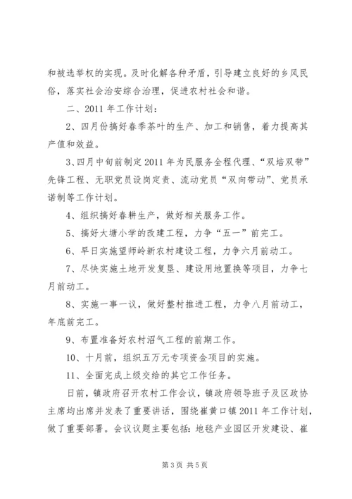 村委会发展思路和工作计划计划 (2).docx