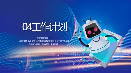 蓝色科技智慧信息化建设商务动态PPT模板