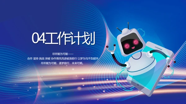蓝色科技智慧信息化建设商务动态PPT模板