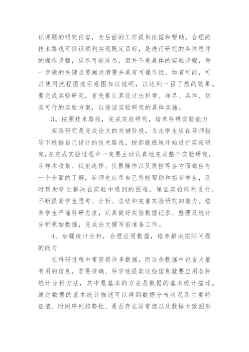 探讨科研工作在医学检验毕业论文中的重要作用论文.docx