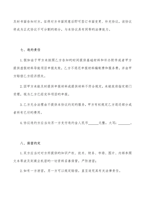 项目咨询服务协议书(通用模板).docx