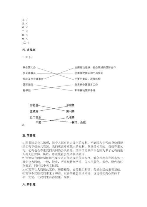 部编版六年级下册道德与法治期末检测卷带答案（综合卷）.docx