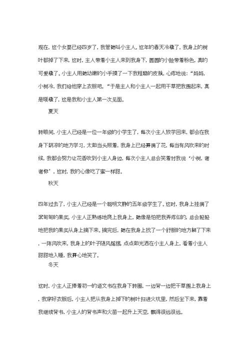 芒果树的作文集合七篇