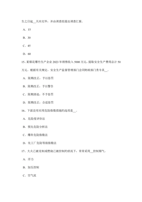 2023年河北省安全工程师安全生产法社会监督考试试卷.docx