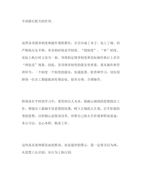 精编年银行警示教育学习心得体会范文三篇.docx