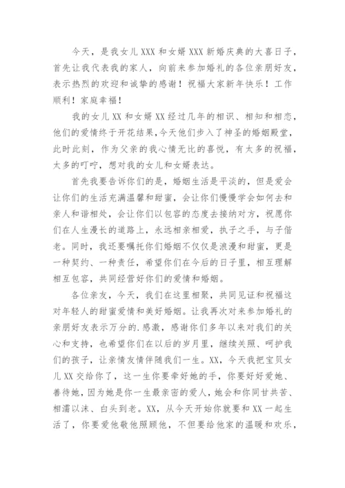 岳父婚礼发言稿.docx