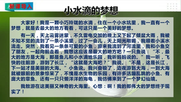 二年级道德与法治下册：第九课 小水滴的诉说 课件（共31张PPT）