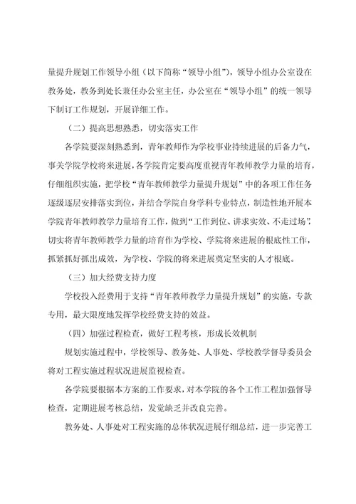 教师个人提升计划安排