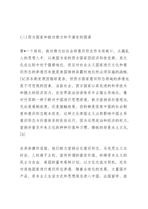 落实意识形态工作存在的问题.docx