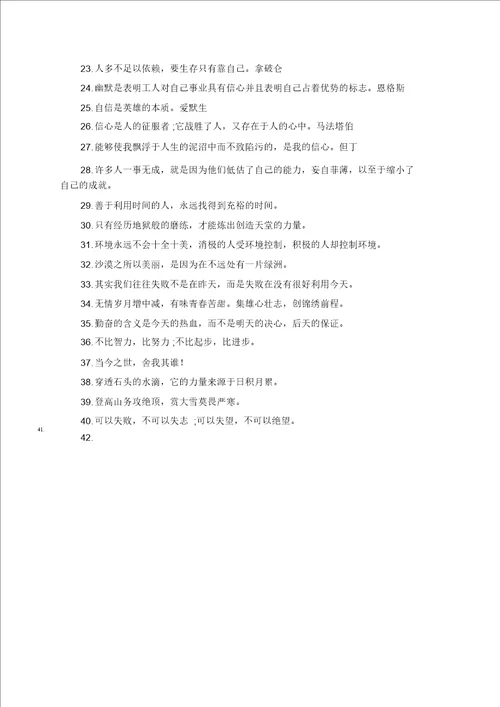 激励刻苦学习的名言警句