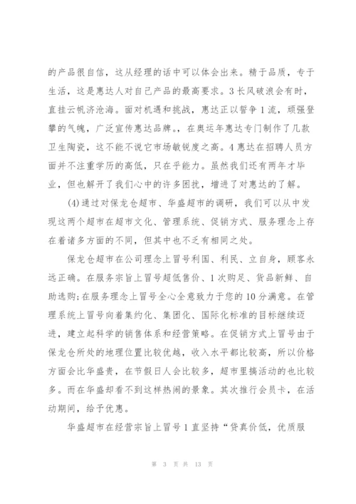 营销专业实习报告.docx