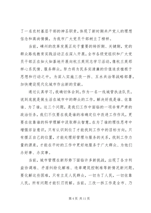 学习杭兰英事迹心得体会(多篇).docx