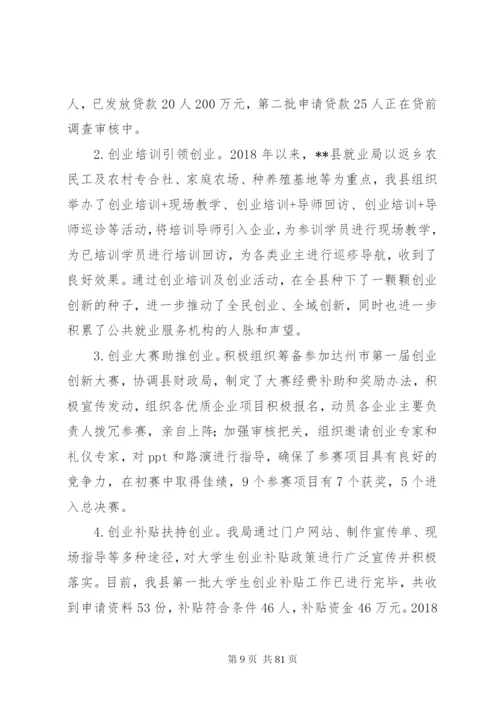 就业局上半年工作总结及下半年工作计划范文10篇.docx