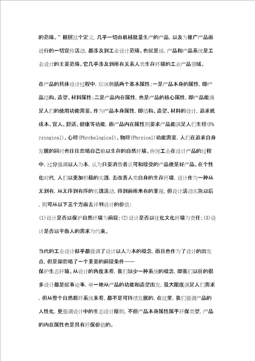 设计与生态的关系审批稿