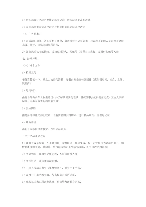 最新校园“光棍节”活动策划书.docx