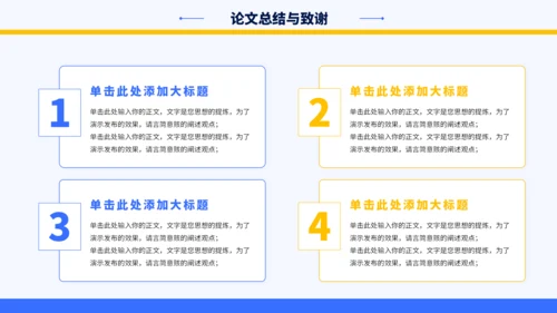 蓝黄色简约学术毕业论文答辩PPT模板