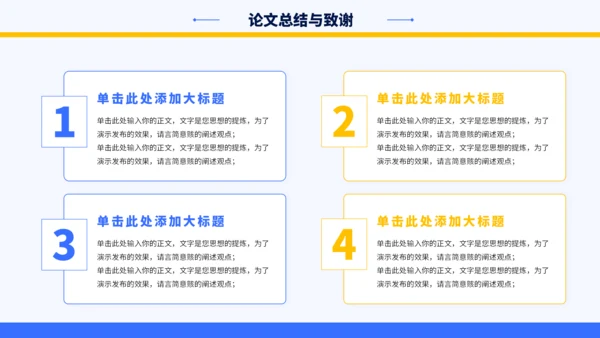 蓝黄色简约学术毕业论文答辩PPT模板
