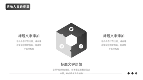 黑白商务简洁市场营销策划PPT模板
