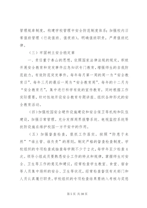 突发事件应急处理机制.docx