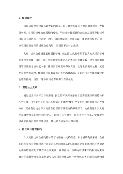 项目管理执行力提升.docx