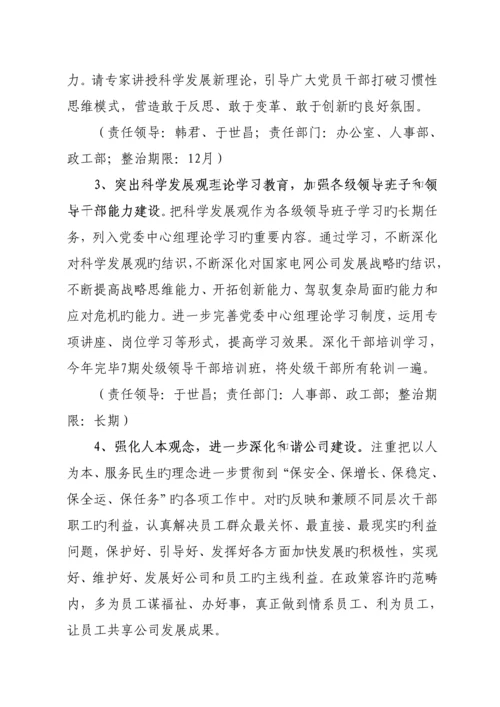 科学发展观活动整改落实专题方案介绍.docx