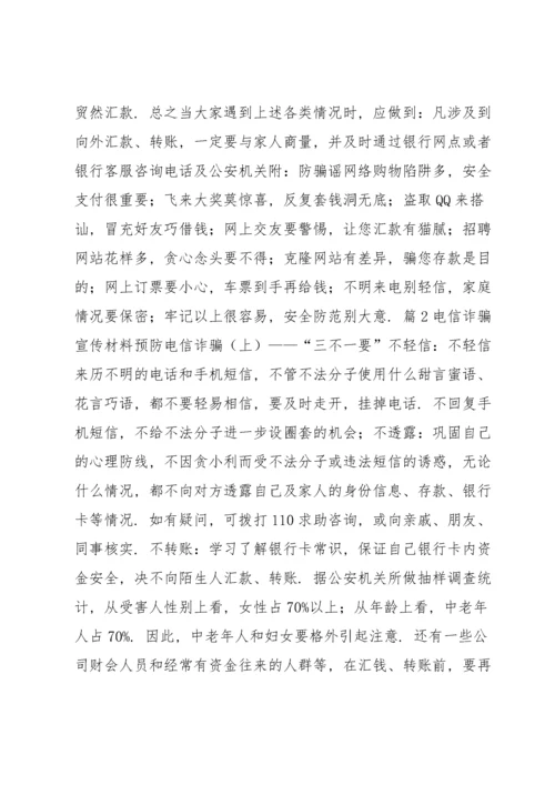 电信诈骗宣传材料范文(通用6篇).docx