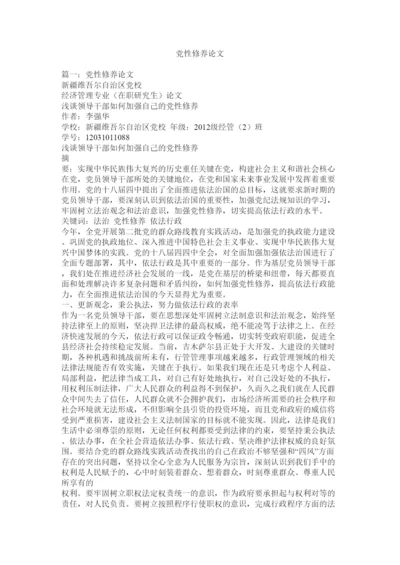 2022党性修养论文.docx