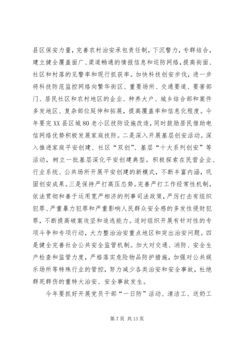 县政法工作情况汇报材料 (5).docx