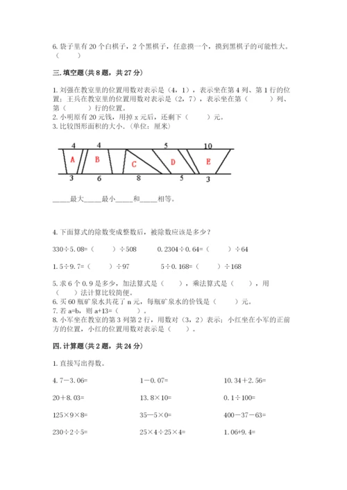 2022五年级上册数学期末测试卷（夺冠）word版.docx