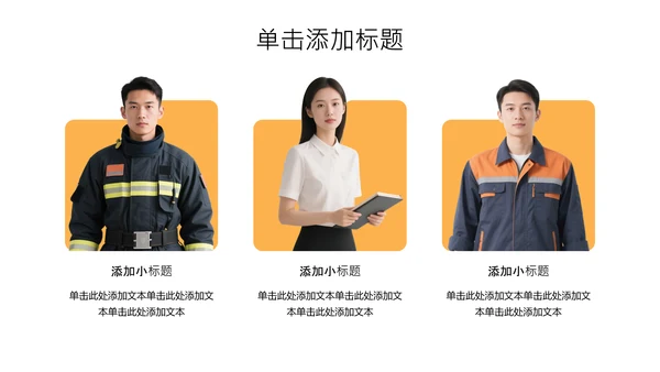 橙色简约大学生职业规划模板