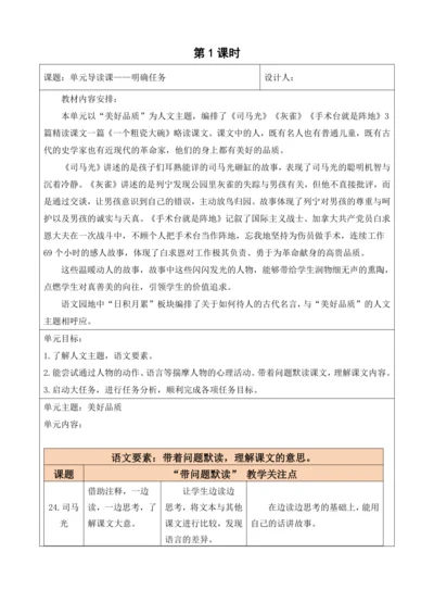 第八单元+导读课第1课时+教学设计